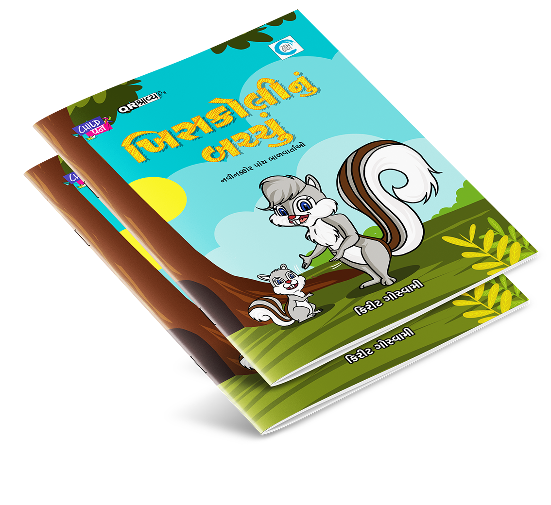 ખિસકોલીનું બચ્ચું